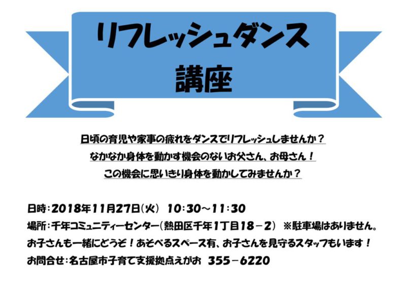 ダンス講座チラシのサムネイル