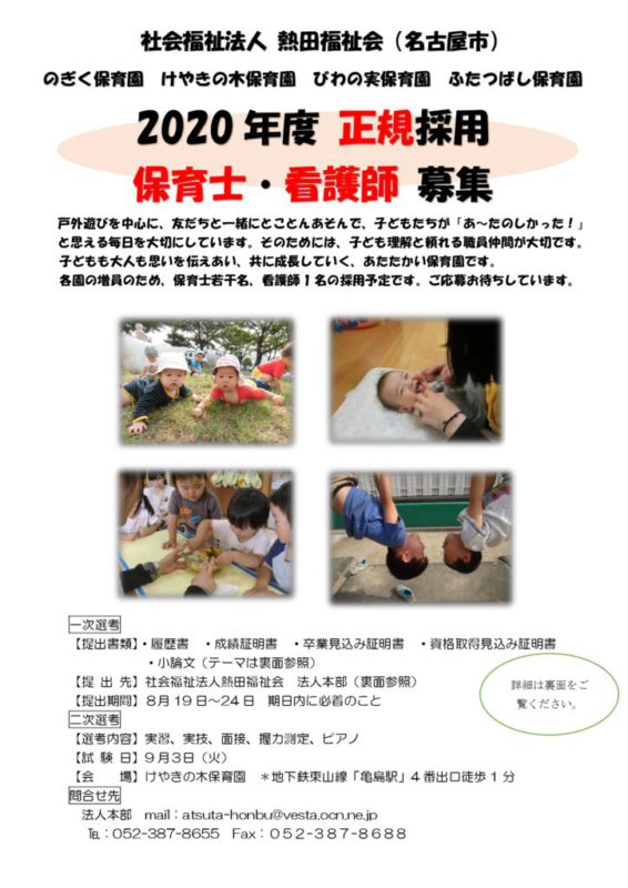 募集要綱2020のサムネイル