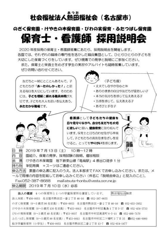 就職説明会2020のサムネイル