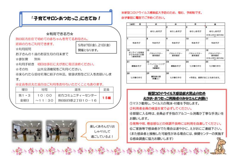 えがおだより6月のサムネイル
