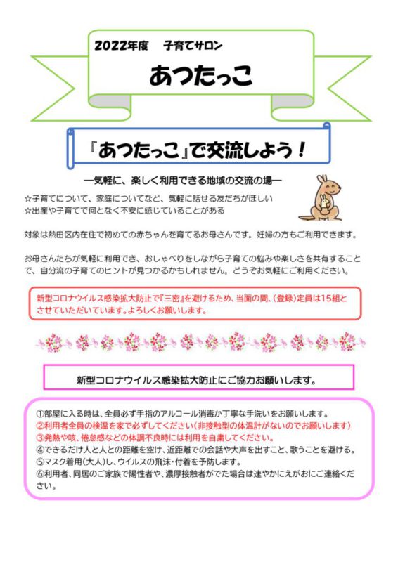 ２０２２年度あつたっこのサムネイル