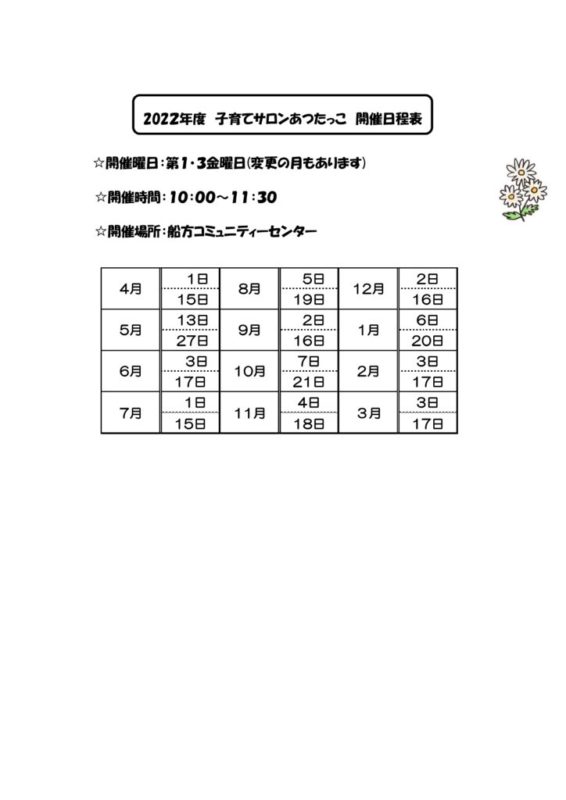 開催曜日のサムネイル
