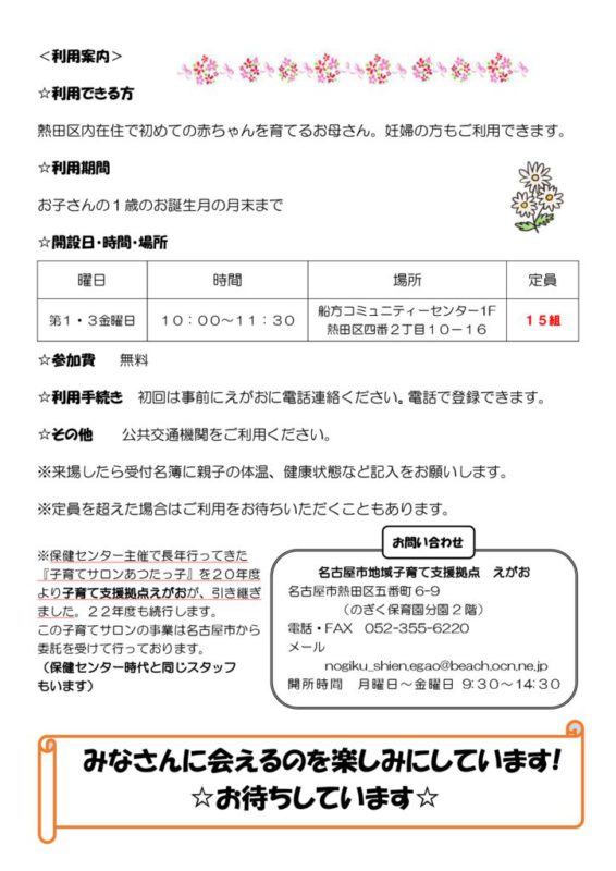 ２０２２年度あつたっこチラシ　赤ちゃん訪問用のサムネイル