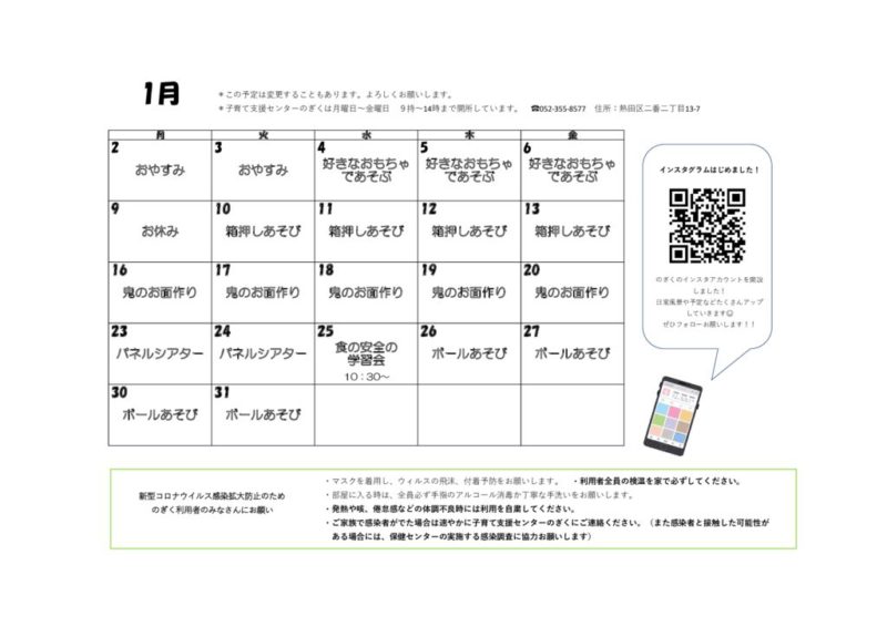 コピーのぎくカレンダー1月 (003)のサムネイル