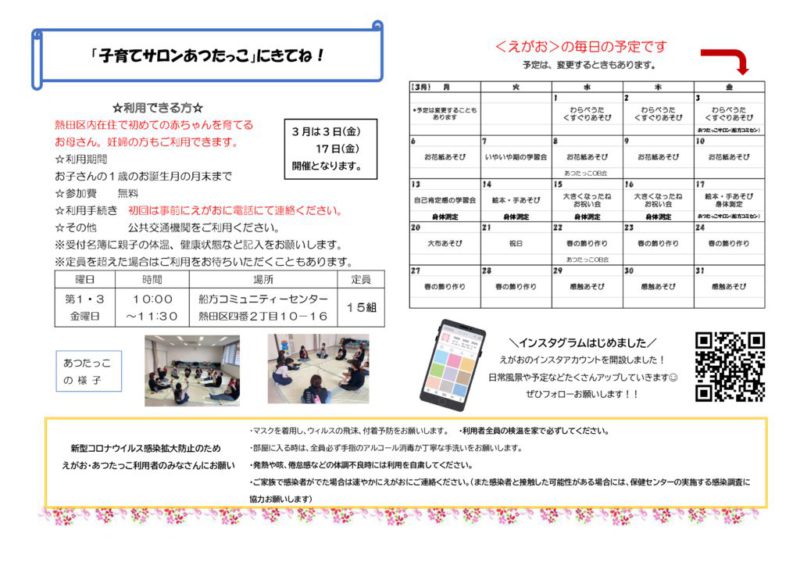 えがおだより2022年度3月号裏のサムネイル