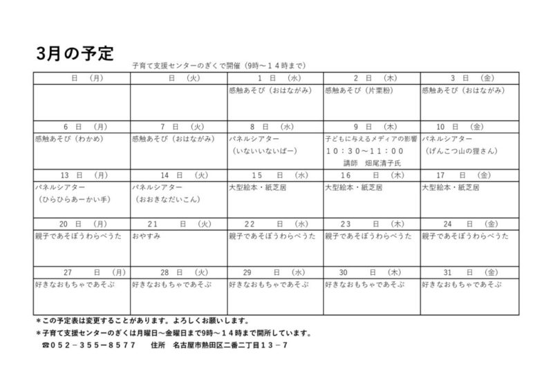のぎく2022年度 3月のサムネイル