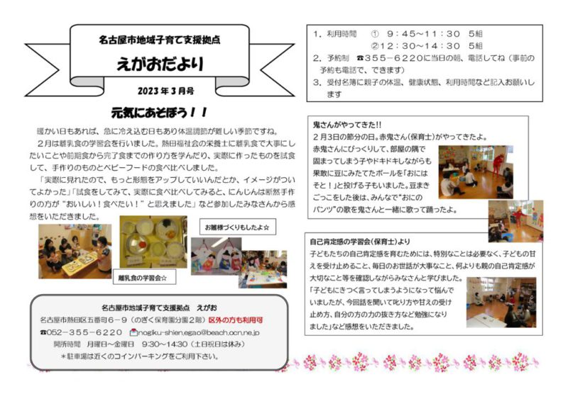 えがおたより2022年度3月号表面のサムネイル