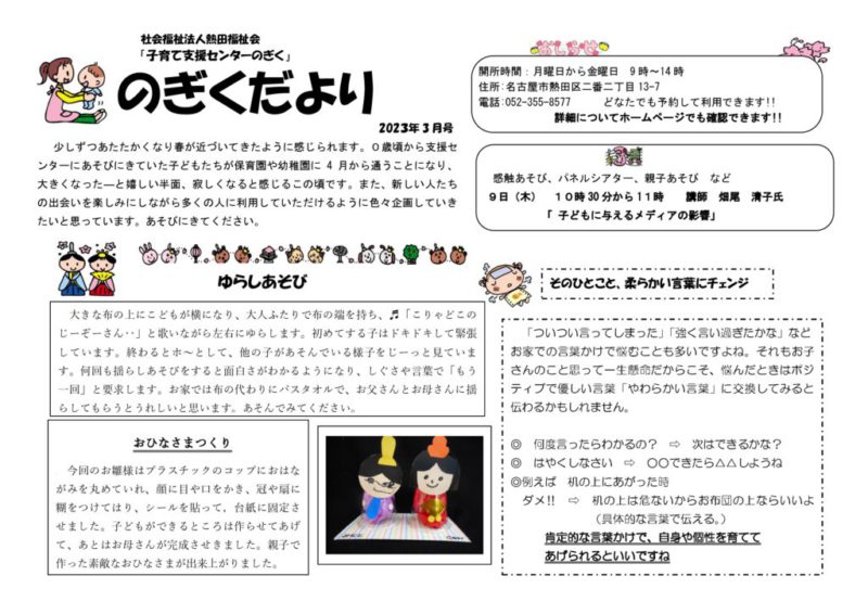 のぎくだより　3月　のサムネイル