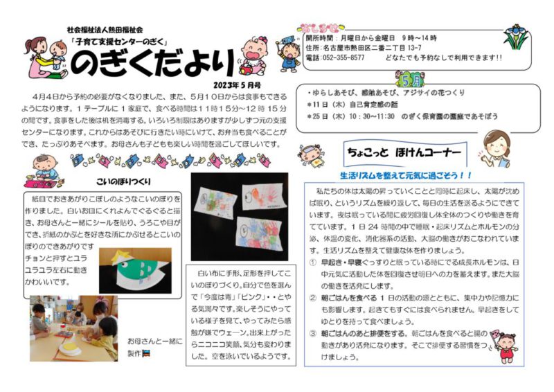 のぎくだより　５月のサムネイル