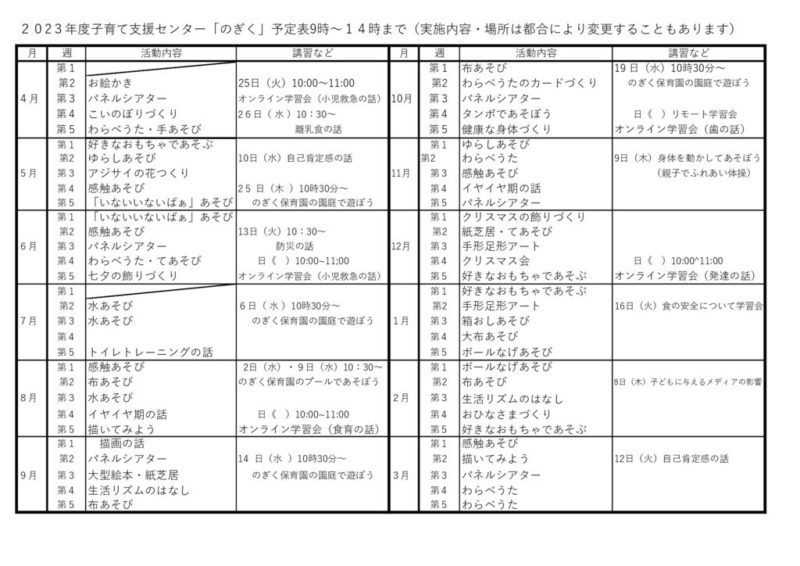 2023年度年間計画のサムネイル