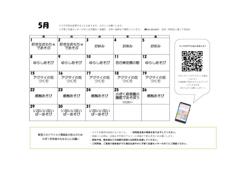 2023年度５月のサムネイル