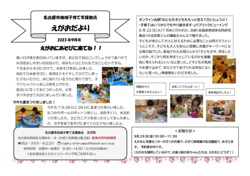 えがおたより2023年度9月号表面のサムネイル