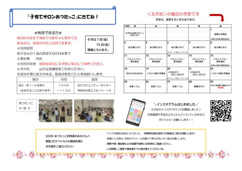 えがおだより2023年度９月号裏のサムネイル