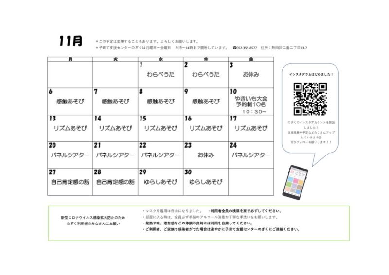 のぎく2023年度11月のサムネイル