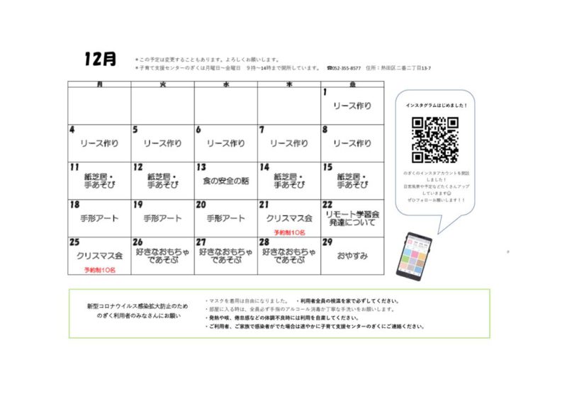 2023年度12月のサムネイル