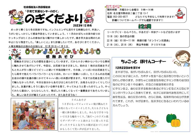 のぎくだより　12月　のサムネイル
