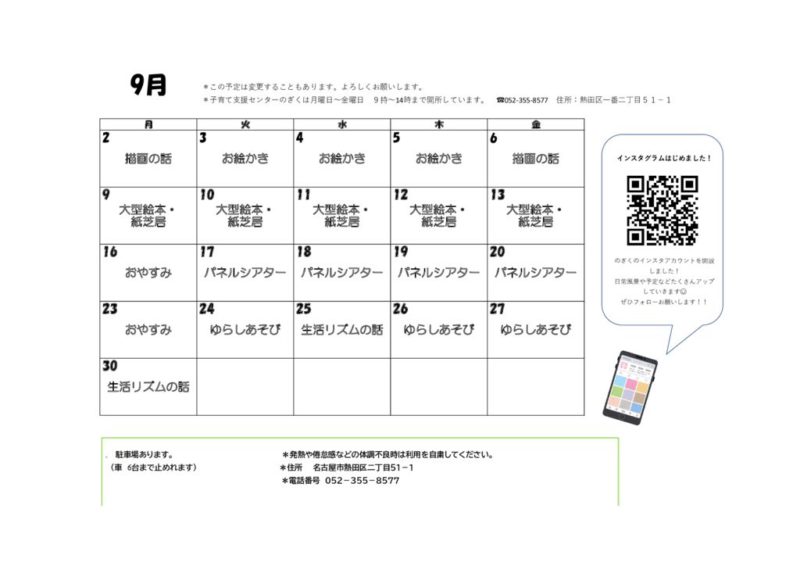 ９月カレンダーのサムネイル