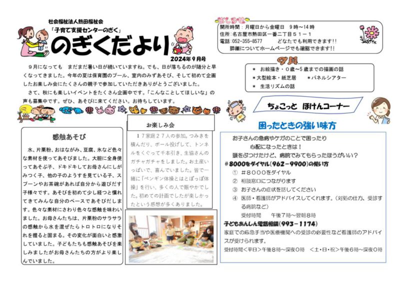 9月のぎくだよりのサムネイル