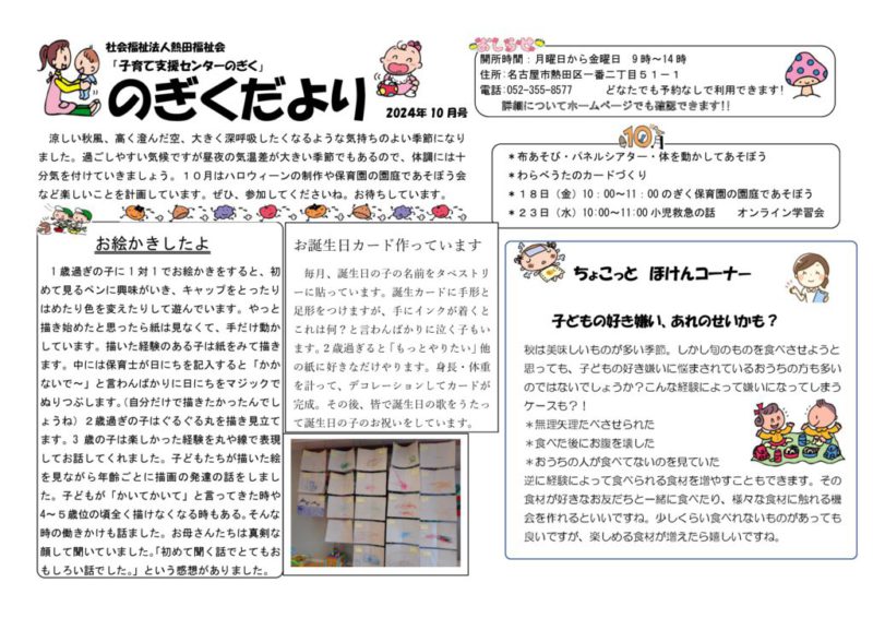 10月 おたよりのサムネイル
