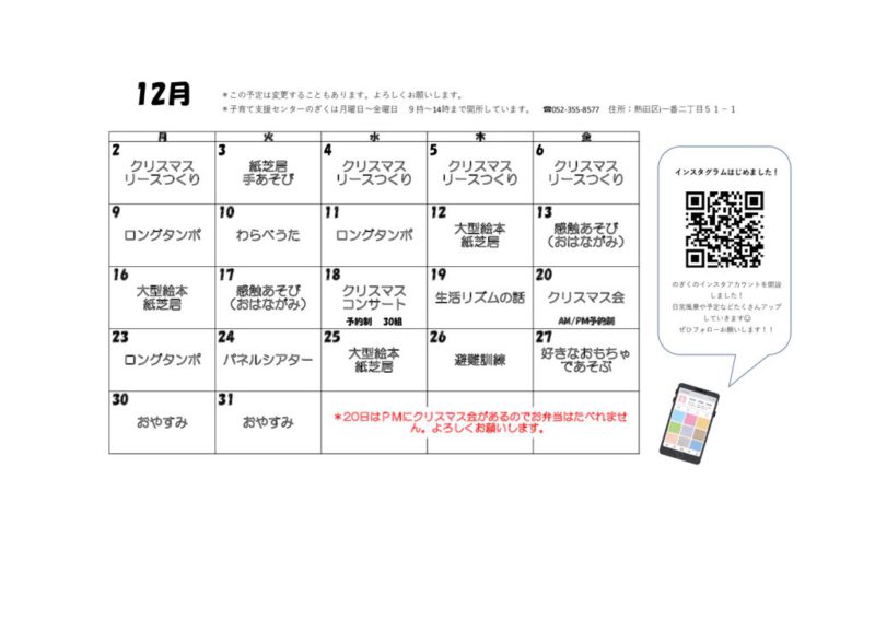 12月カレンダーのサムネイル