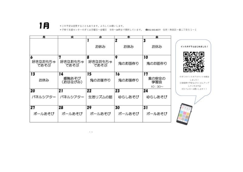 1月　カレンダーのサムネイル