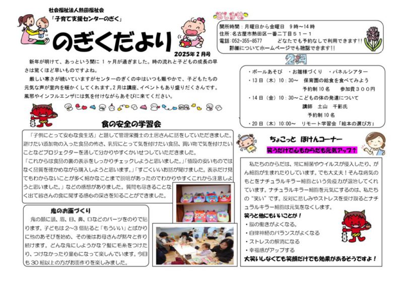 2月 のぎくだよりのサムネイル