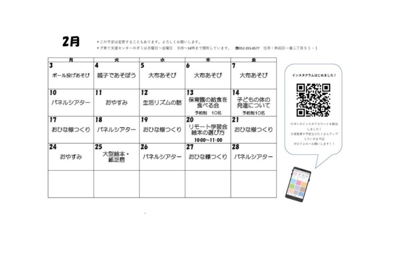2月　カレンダーのサムネイル