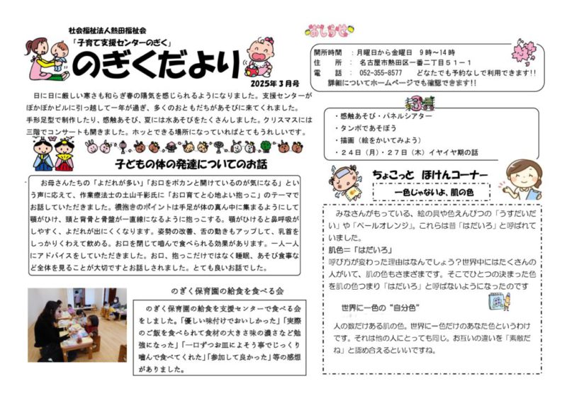 3月　のぎくだよりのサムネイル
