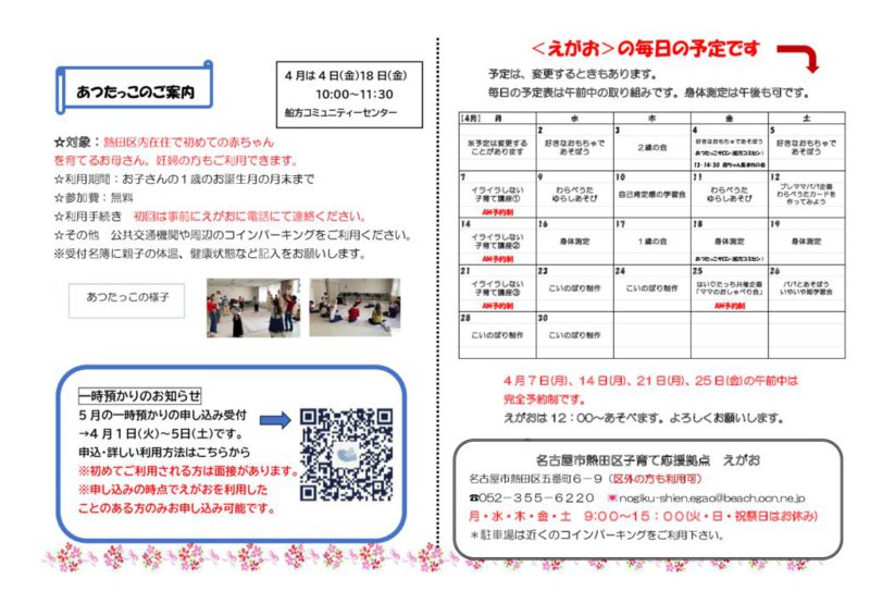 えがおだより2024年度月2025年4月裏のサムネイル