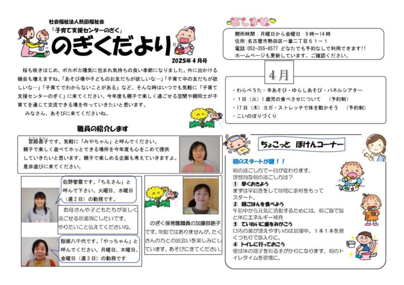 のぎくだより　4月のサムネイル