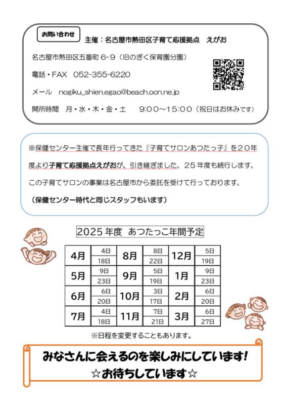 2025年度あつたっこチラシ　HP用裏のサムネイル