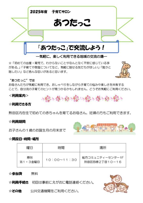 202５年度あつたっこチラシ　HP用表のサムネイル