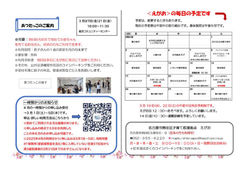 えがおだより2024年度月2025年3月裏のサムネイル