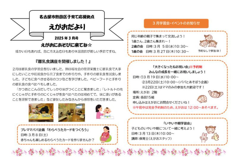 えがおだより2025年3月号のサムネイル