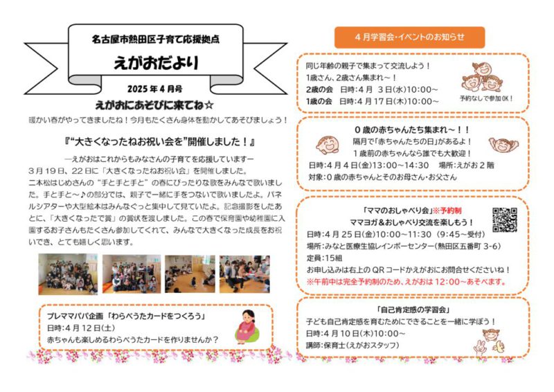 えがおだより2025年4月号のサムネイル