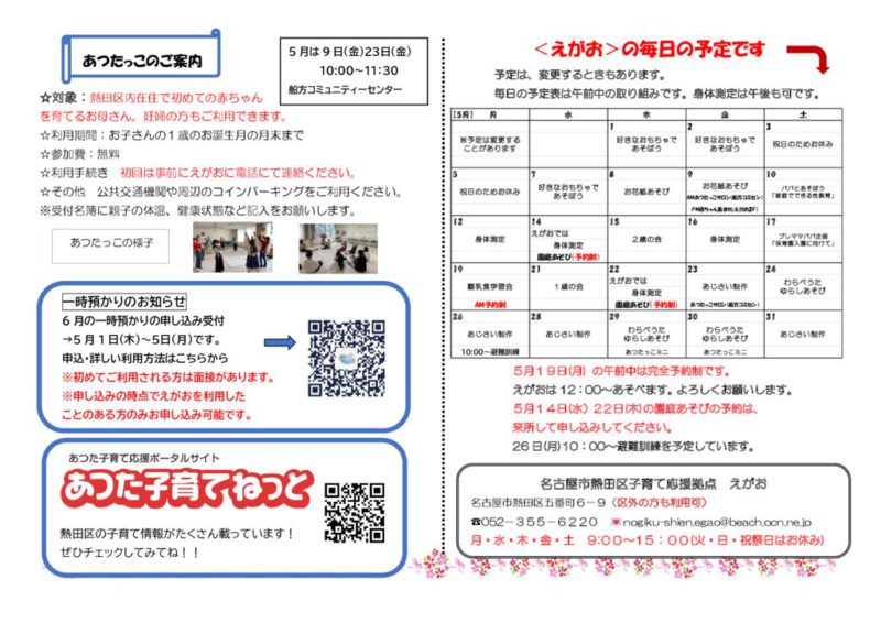 えがおだより2024年度月2025年5月裏のサムネイル