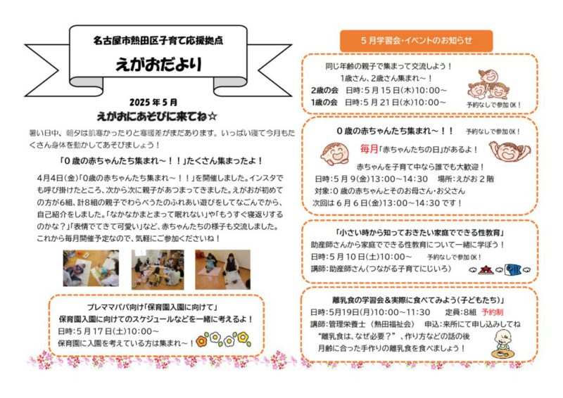 えがおだより2025年5月号のサムネイル