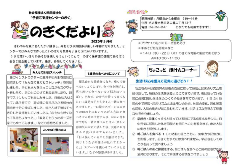 のぎくだより　５月のサムネイル