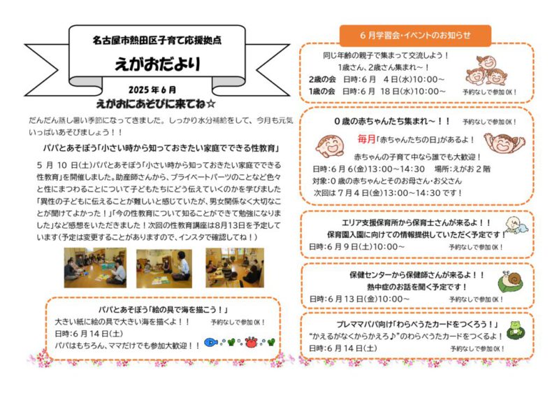 えがおだより2025年6月号のサムネイル
