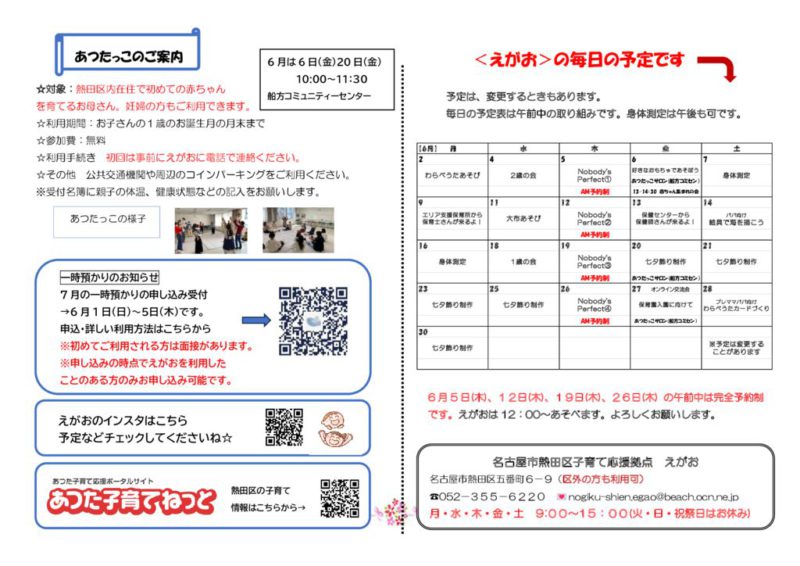 えがおだより2024年度月2025年6月裏のサムネイル