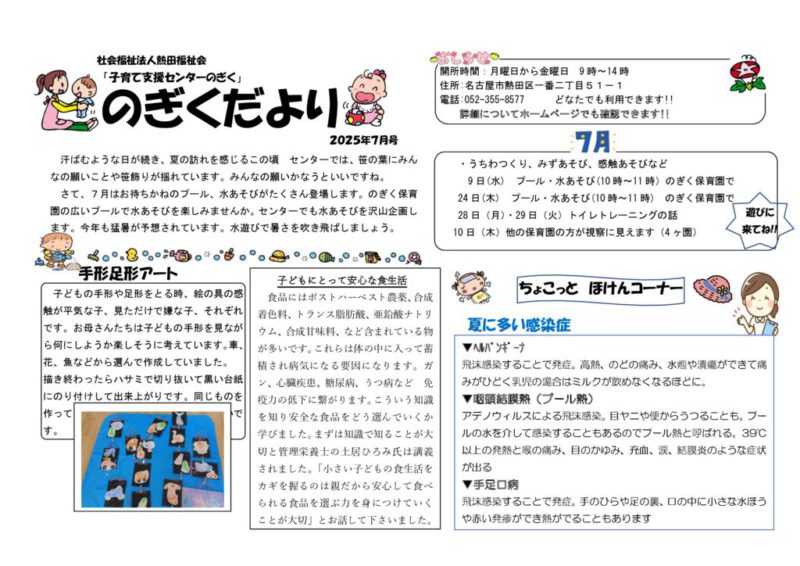 のぎくたより7月のサムネイル