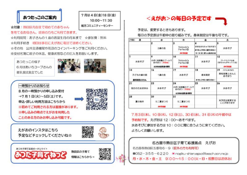 えがおだより2025年度月2025年7月裏のサムネイル