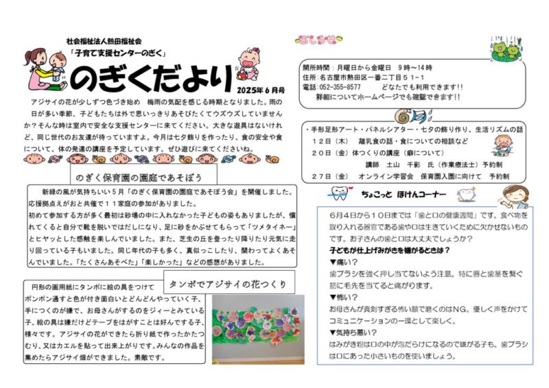 のぎくだより　6月のサムネイル