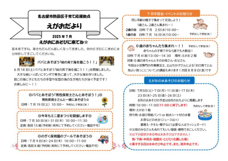 えがおだより2025年7月号のサムネイル