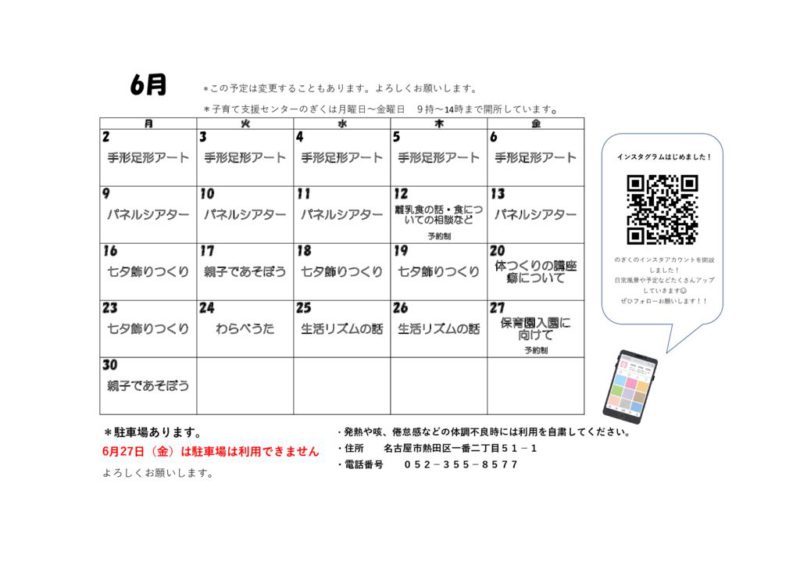 ６月のサムネイル