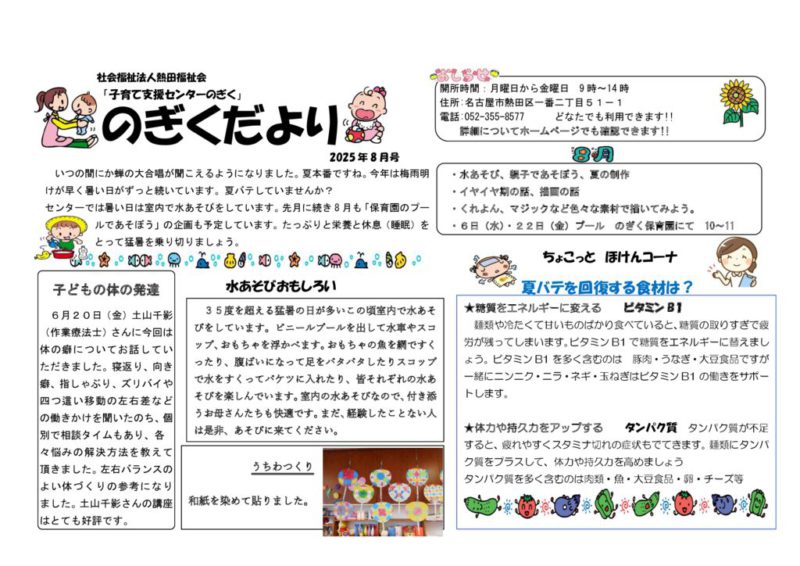 のぎくだより　8月のサムネイル
