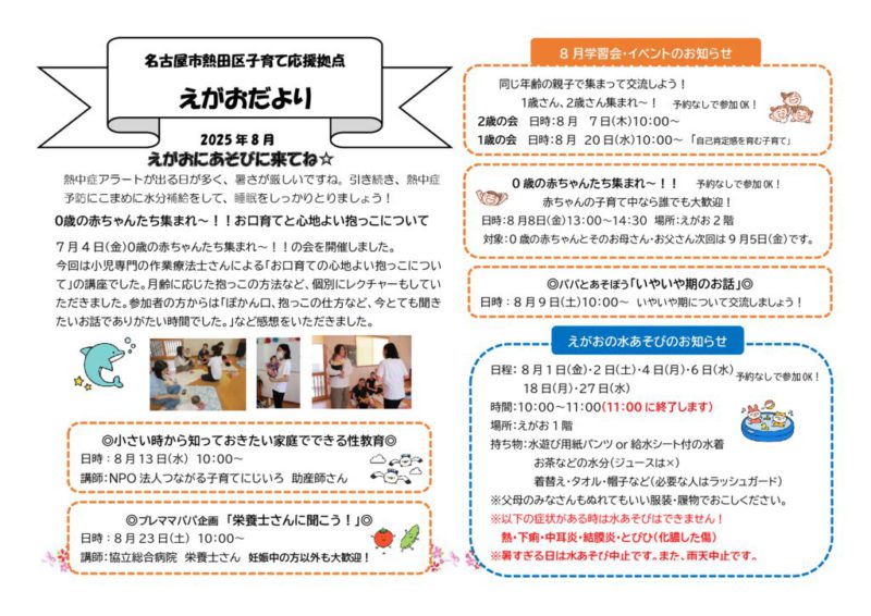 えがおだより2025年8月号のサムネイル