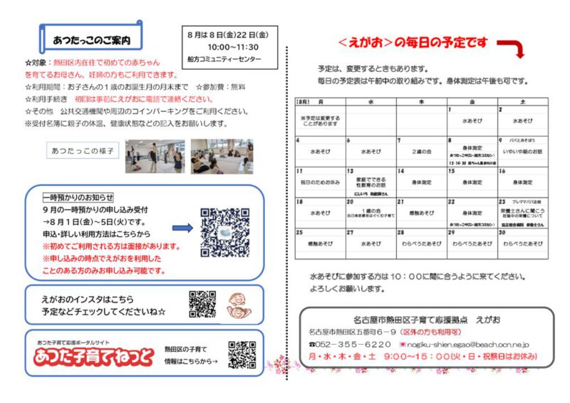 えがおだより2025年度月2025年8月裏のサムネイル
