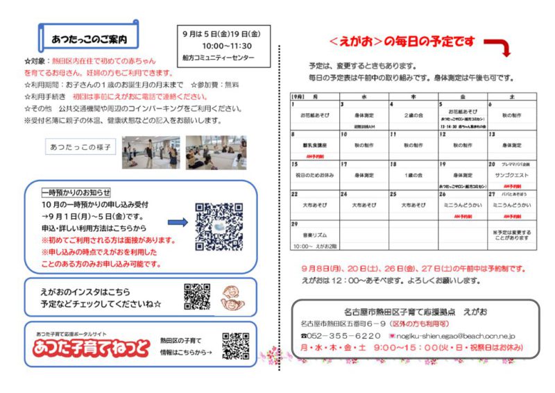 えがおだより2025年度月2025年9月裏のサムネイル