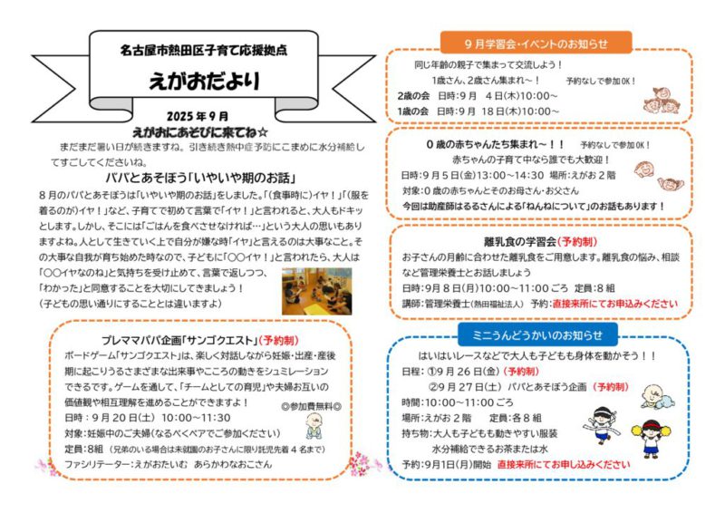 えがおだより2025年9月号のサムネイル